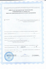 Лицензия на медицинскую деятельность 2.