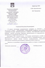 Благодарность Зерноград 2017_2