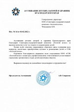 Благодарность Ассоциация 2022