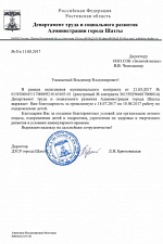 Благодарность Шахты 2017_1