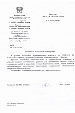 Благодарность Донецк 2020_2
