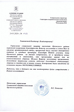 Благодарность Орловский 2020_3