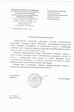 Благодарность Северский 2017