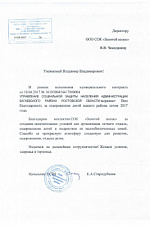 Благодарность Багаевка 2019_3