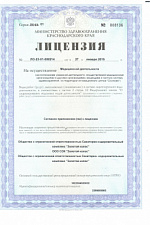 Лицензия на медицинскую деятельность