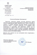 Благодарность Орловский 2020_2