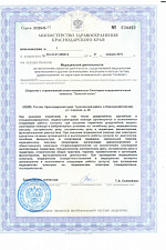 Лицензия на медицинскую деятельность. Приложение.