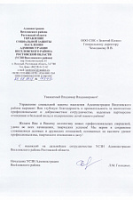 Благодарность Веселовский 2018