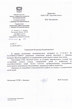 Благодарность Донецк 2020_1