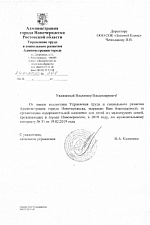 Благодарность Новочеркасск 2020