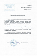 Благодарность Багаевка 2019_1