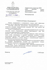 Благодарность Саратов 2021