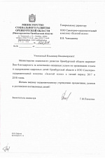 Благодарность Оренбург 2019