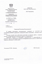 Благодарность Донецк 2020_3