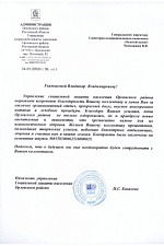 Благодарность Орловский 2020_1