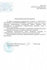 Благодарность Егорлык 2019