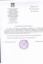 Благодарность Зерноград 2018