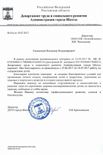Благодарность Шахты 2017_2