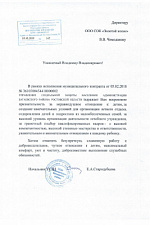 Благодарность Багаевка 2019_2